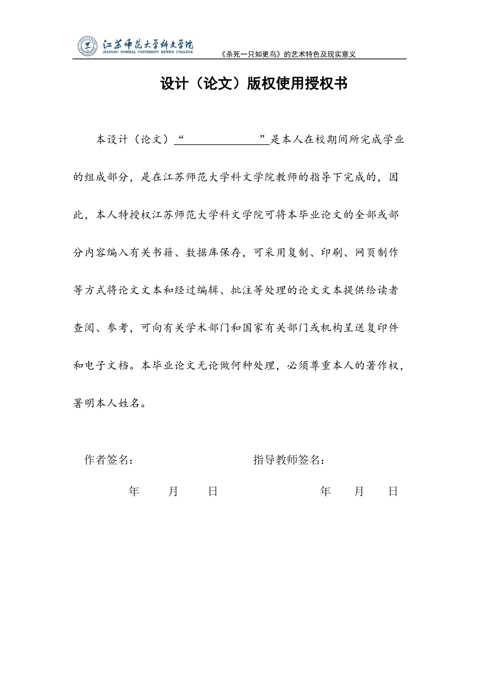 旧稿参考-文学《杀死一只知更鸟》的艺术特色及现实意义英文版.docx_第3页