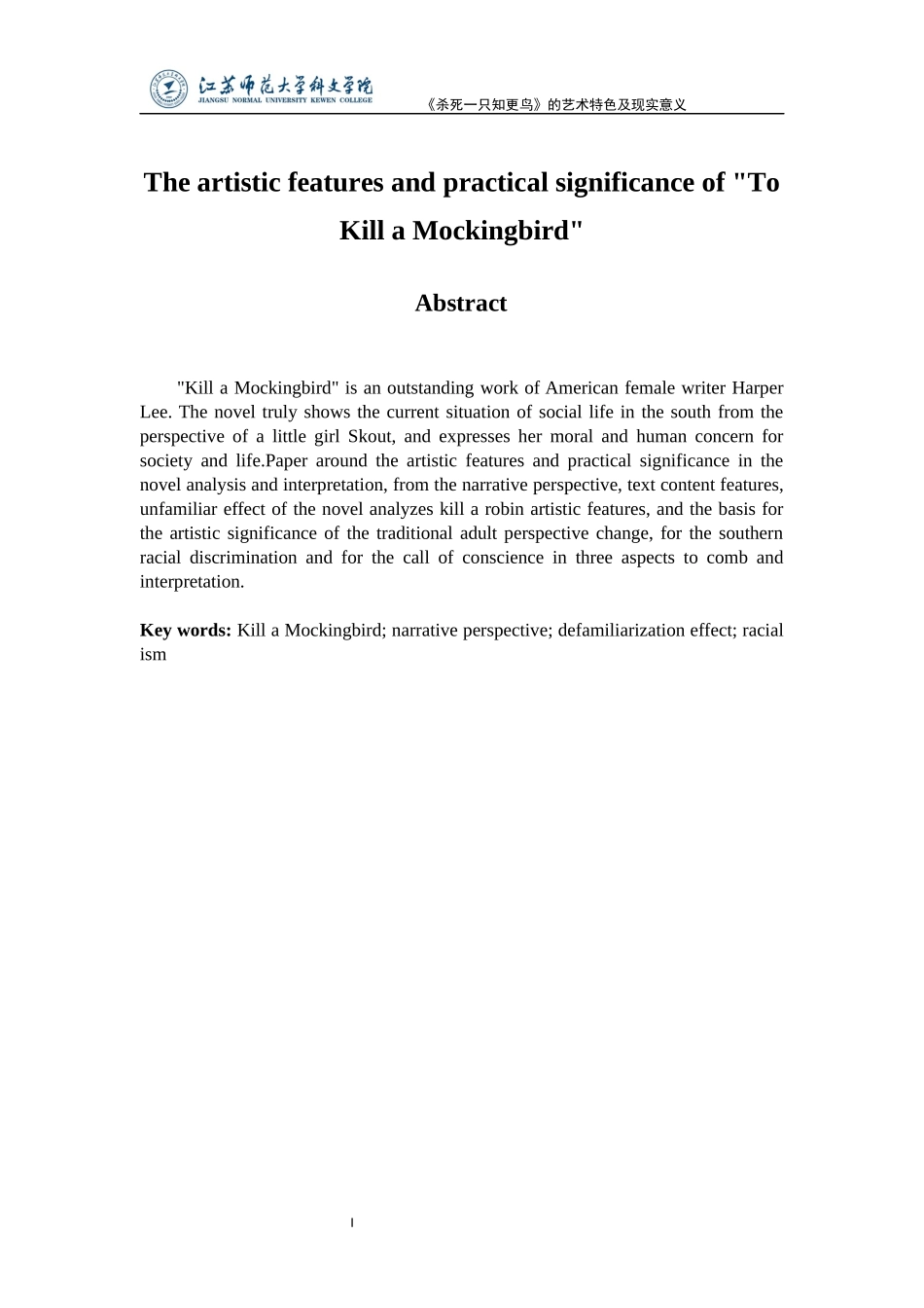 旧稿参考-文学《杀死一只知更鸟》的艺术特色及现实意义英文版.docx_第4页