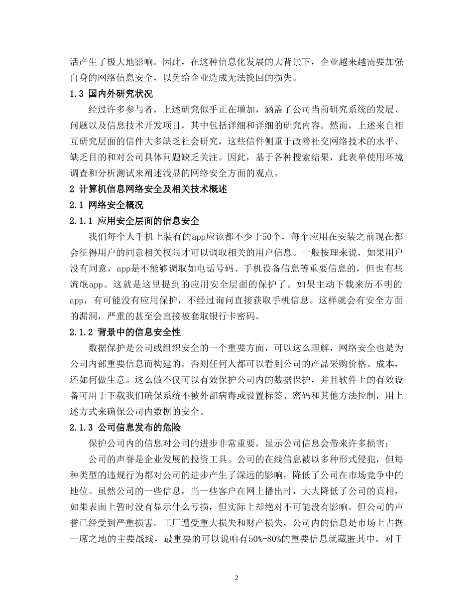 旧稿参考-浅谈计算机网络安全.doc_第4页