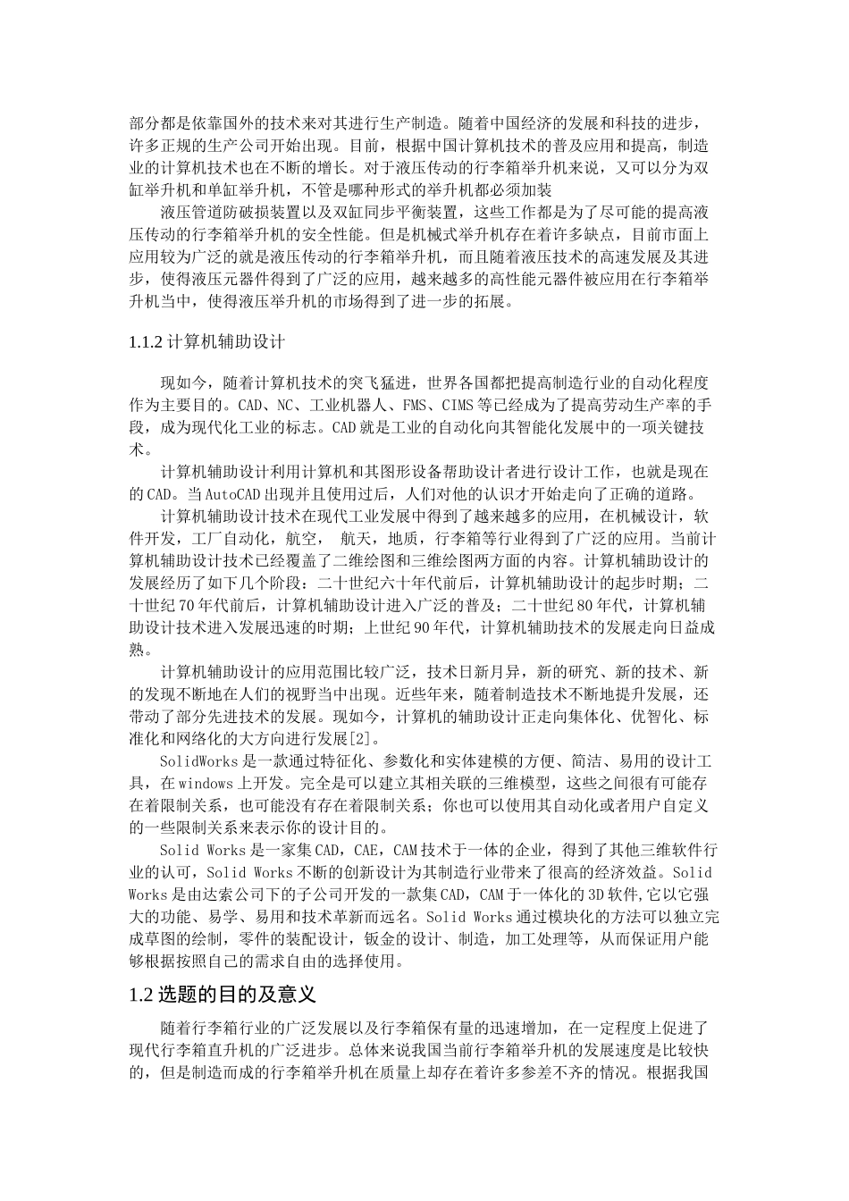 旧稿参考-液压举升机设计——行李箱搬运docx.docx_第4页