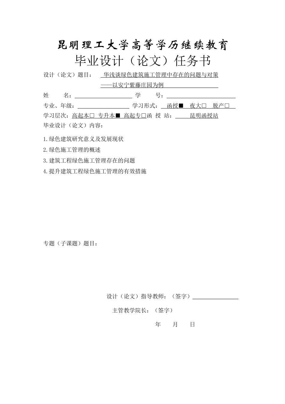 旧稿参考-浅谈绿色建筑施工管理中存在的问题与对策.docx_第3页