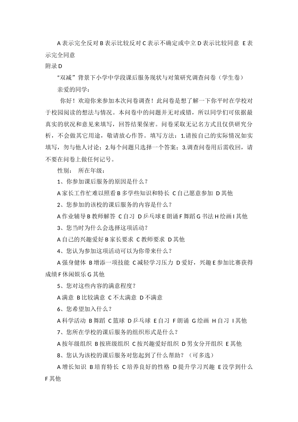 旧稿参考-“双减”政策下小学中学段课后服务的实施现状及对策研究——以汇通小学为例.docx_第4页