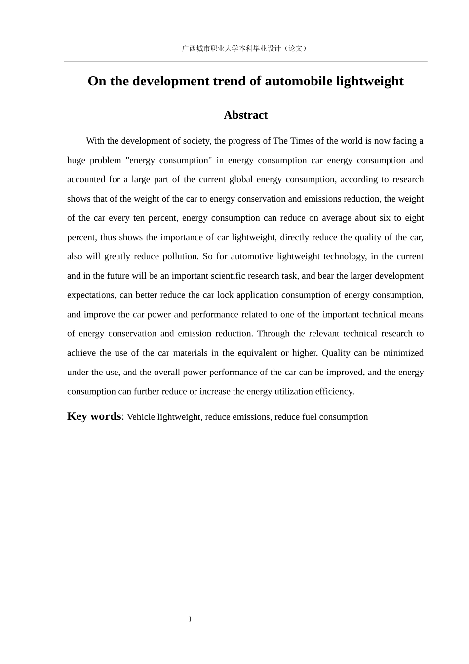 旧稿参考-浅谈汽车轻量化发展研究.docx_第4页
