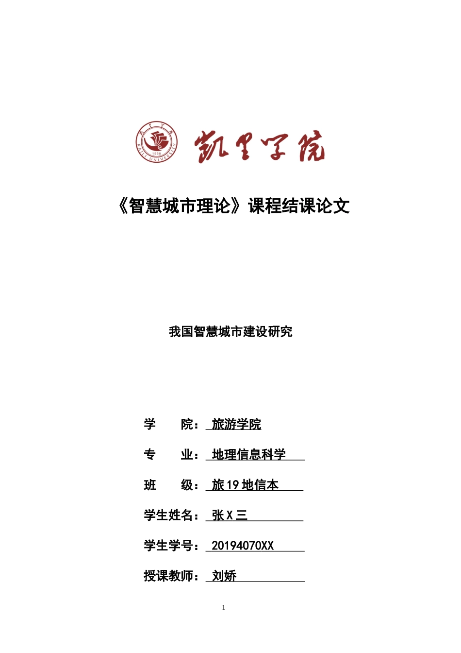 旧稿参考-我国智慧城市建设研究.doc_第1页