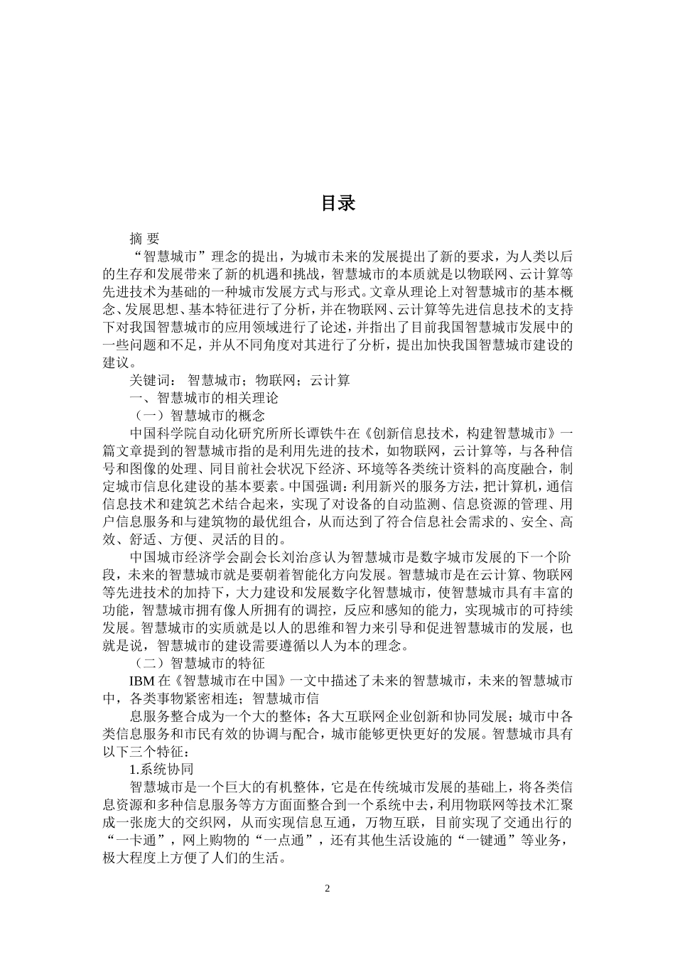 旧稿参考-我国智慧城市建设研究.doc_第2页