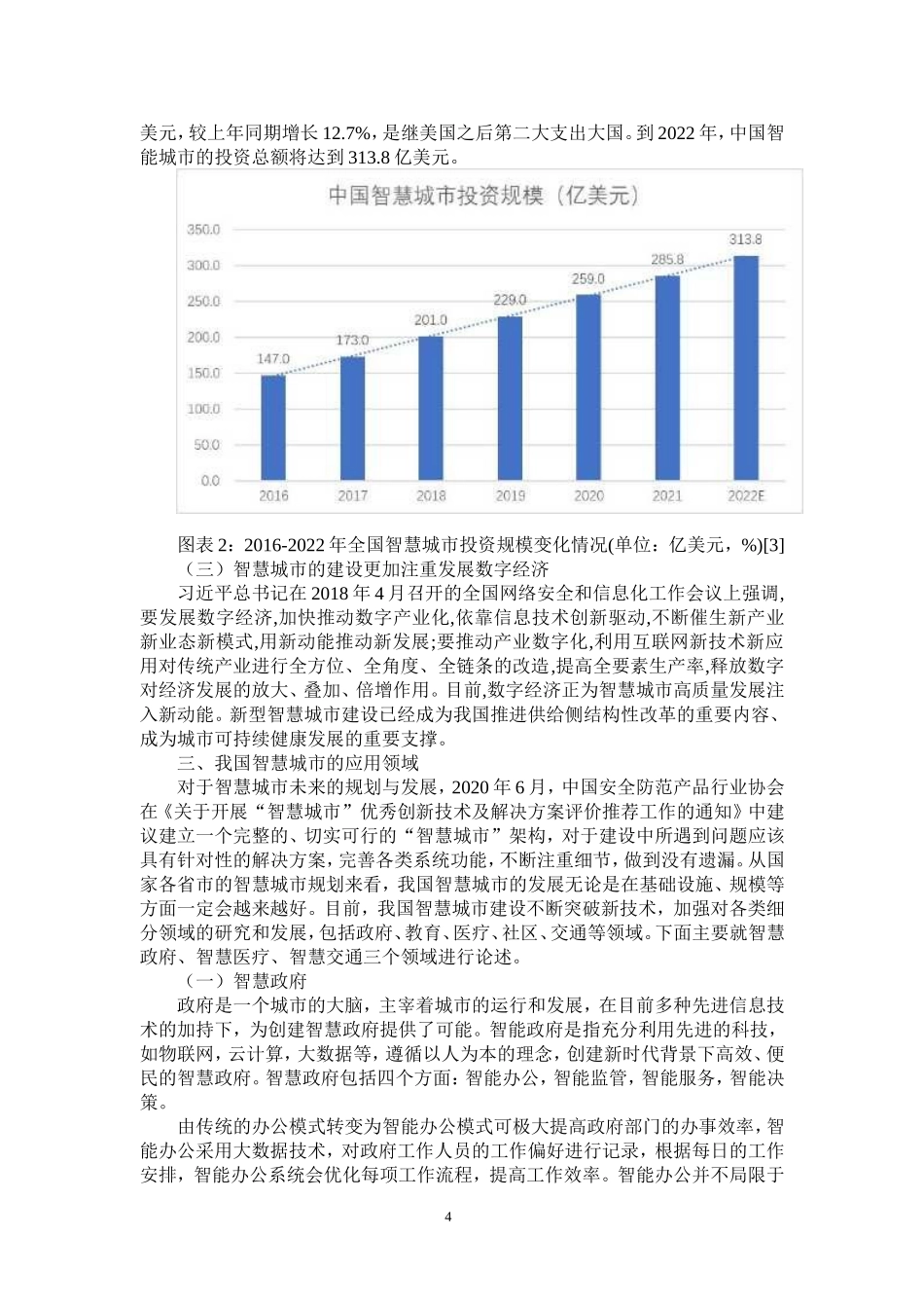 旧稿参考-我国智慧城市建设研究.doc_第4页
