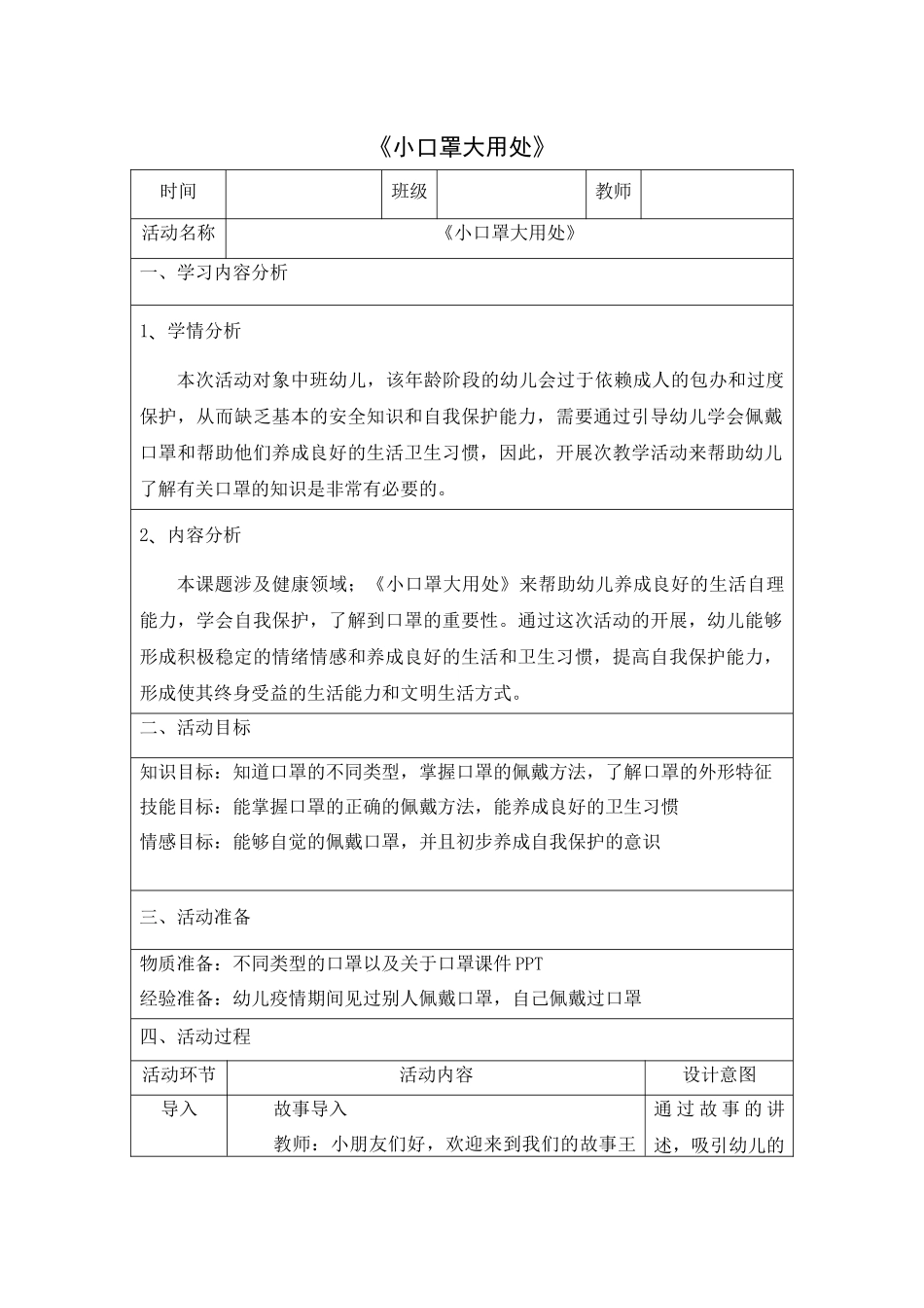 旧稿参考-《小口罩大用处》、《预防疾病》（教案）.docx_第1页