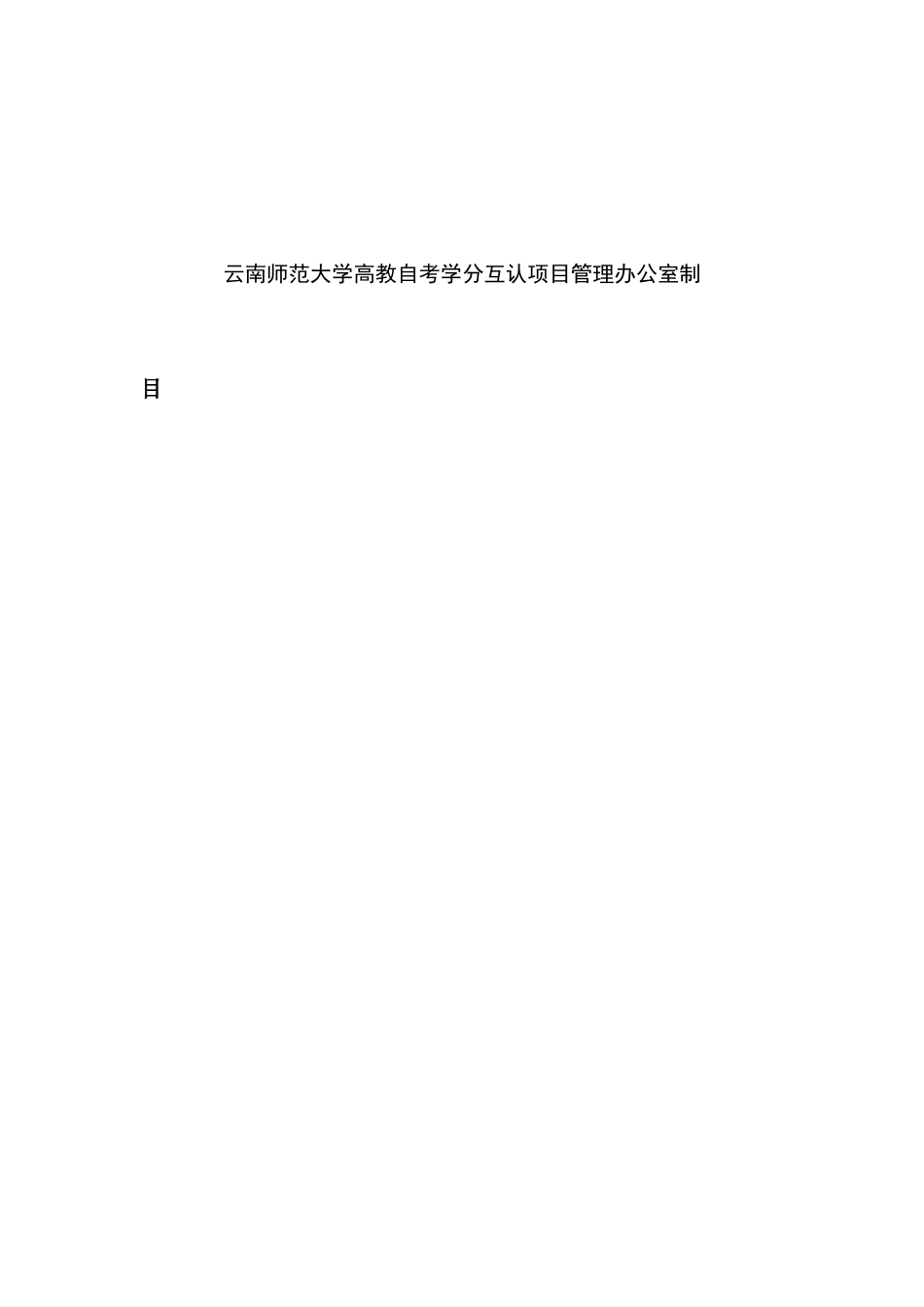 旧稿参考-以游戏促进幼儿与教师之间的关系与互动--以A幼儿园为例（初稿）.docx_第2页