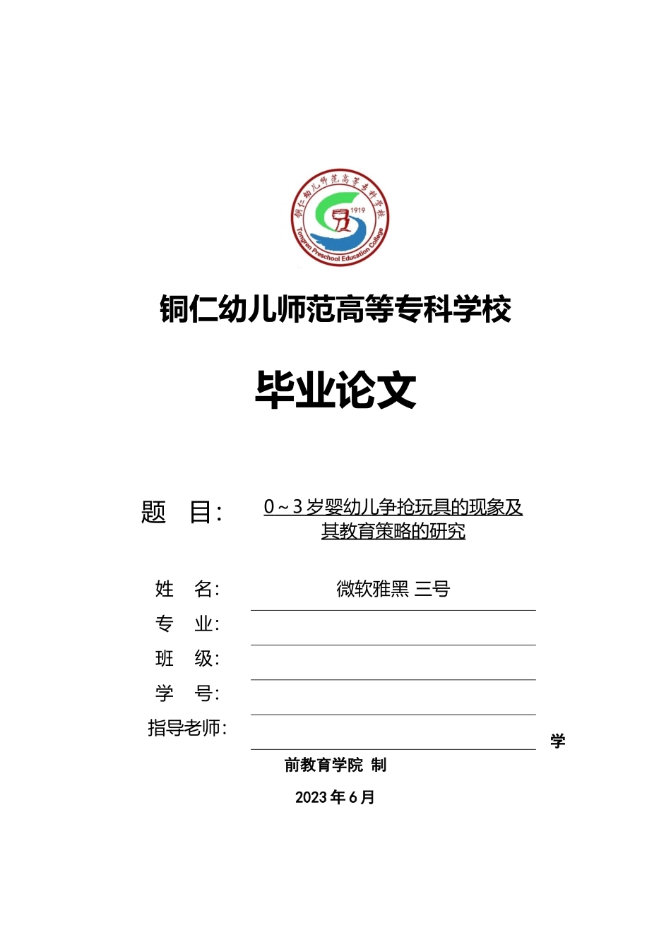 旧稿参考-0～3岁婴幼儿争抢玩具的现象及其教育策略的研究（初稿）.doc_第1页