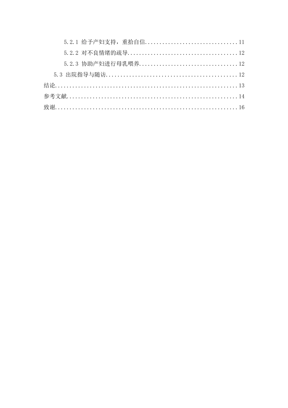 旧稿参考-1例高龄初产妇产后抑郁症的分析和护理干预 (2).docx_第4页