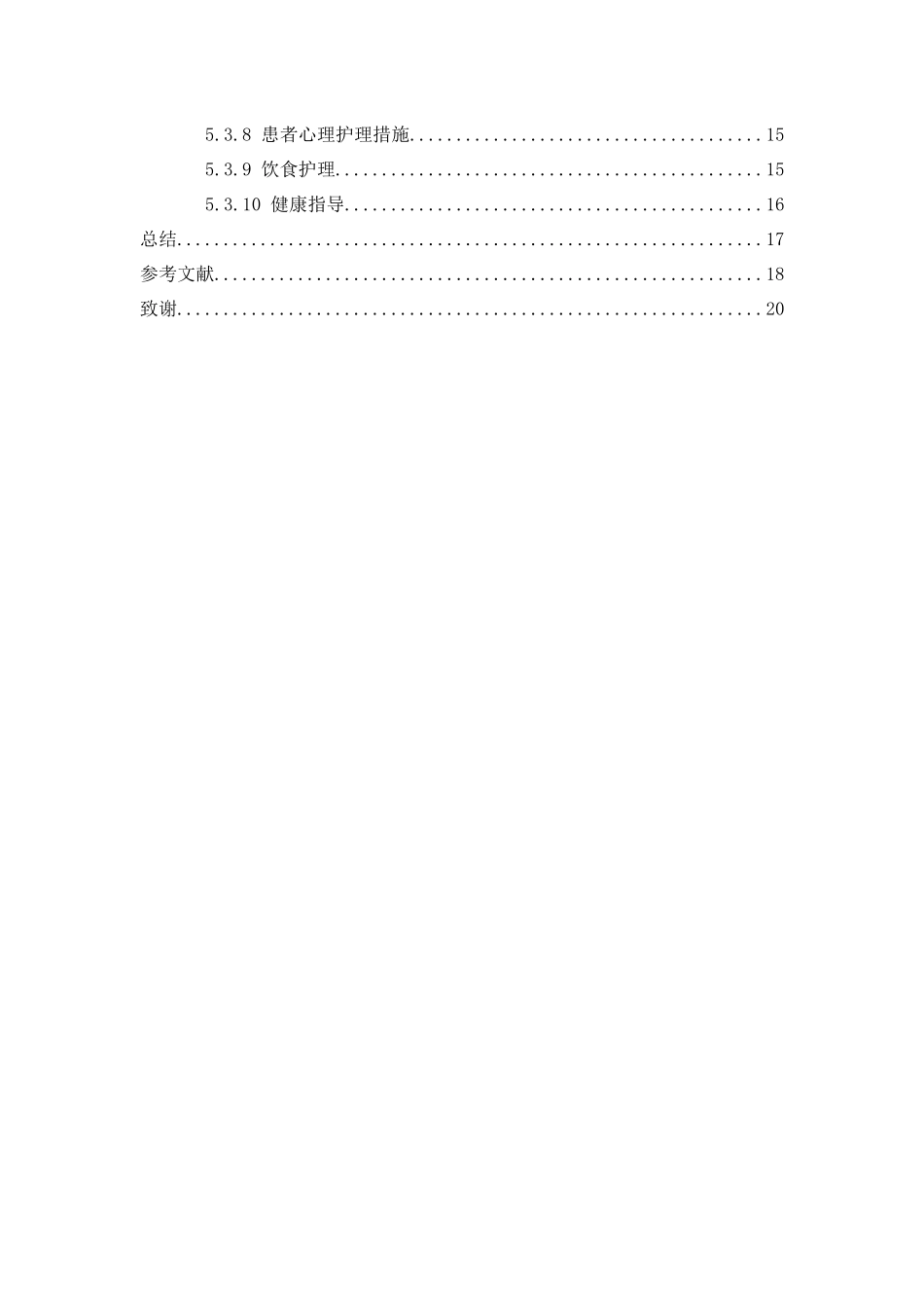 旧稿参考-1例脑梗患者的临床护理研究 (2).docx_第4页