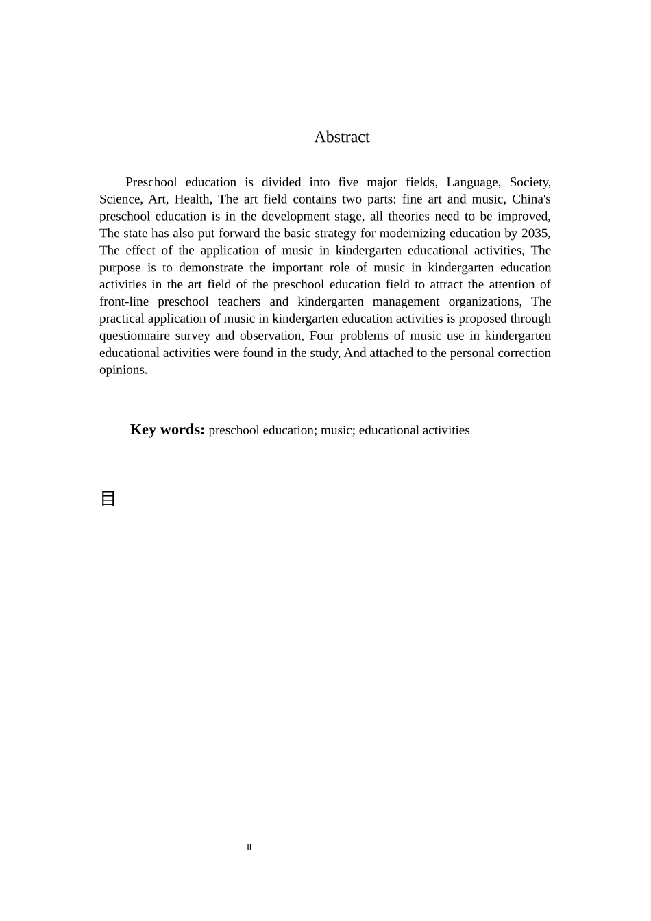 旧稿参考-浅谈幼儿园教育活动中音乐的应用效果.docx_第4页