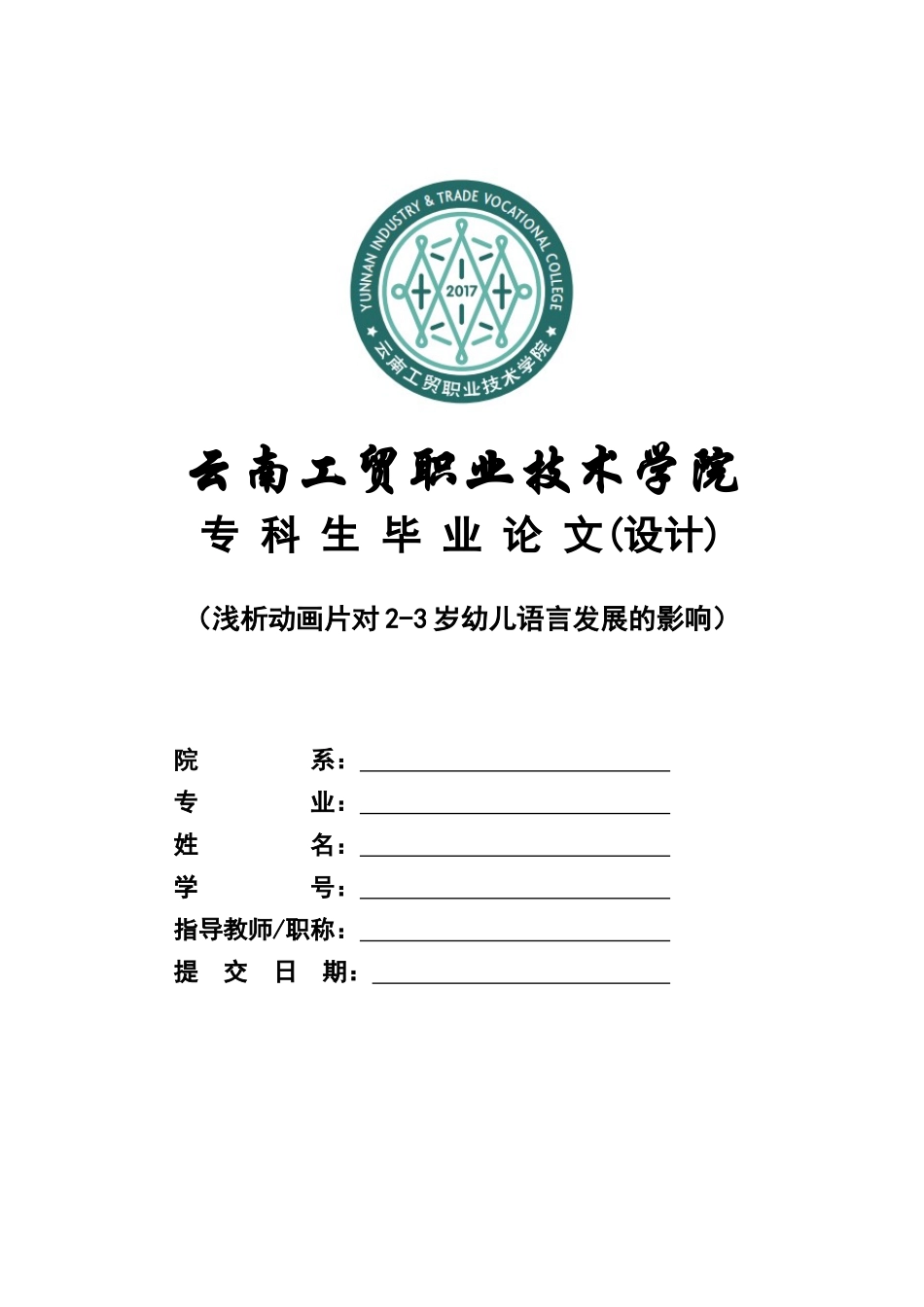 旧稿参考-浅析动画片对2-3岁幼儿语言发展的影响.docx_第1页