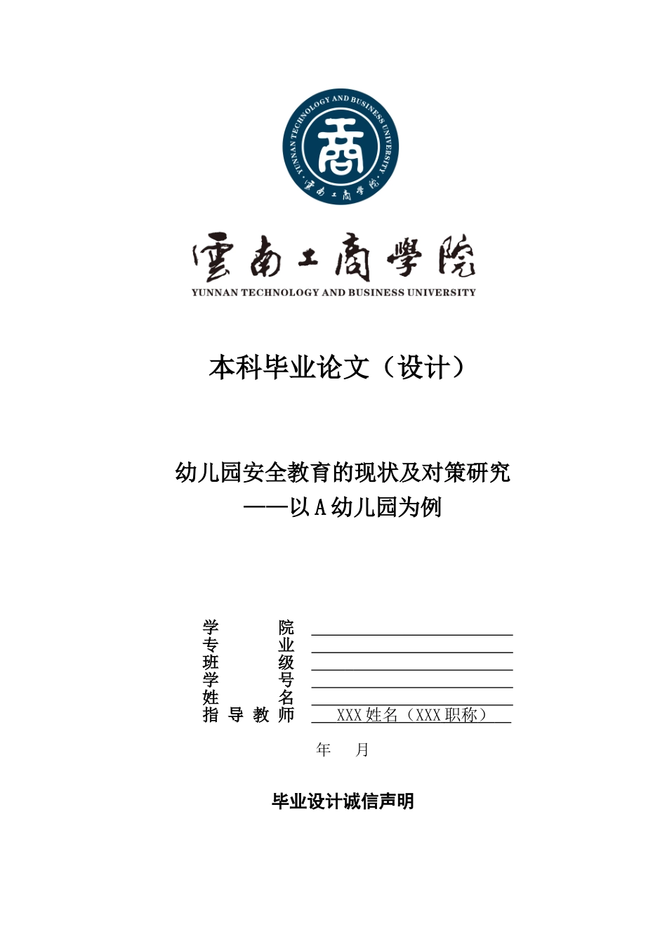 旧稿参考-幼儿园小班安全教育中存在的问题及解决策略（初稿）.doc_第1页