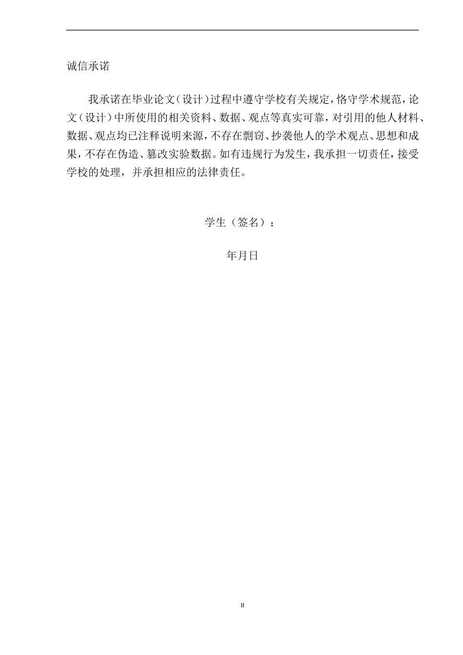 旧稿参考-园林规划在实用性村庄规划里的应用(2).doc_第2页