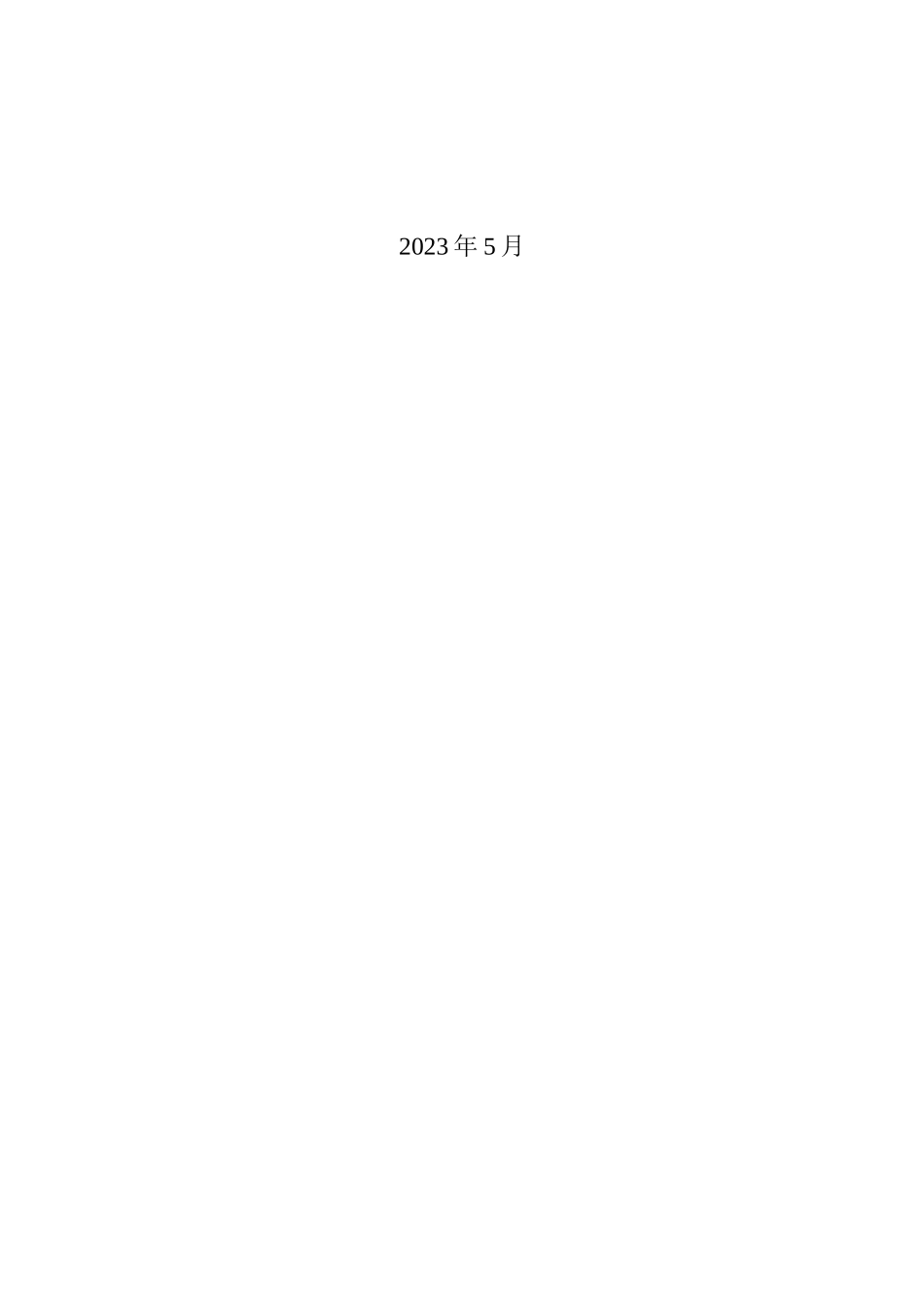 旧稿参考-原阳县光洋新博大超市营销策略分析.docx_第2页