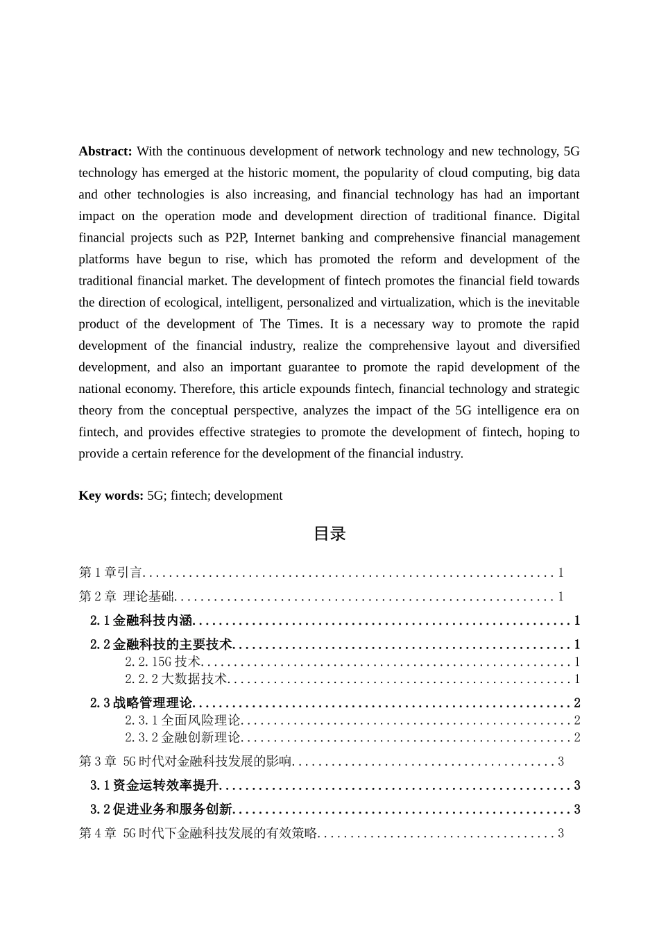旧稿参考-5G智能时代背景下金融科技的发展与探究.doc_第2页