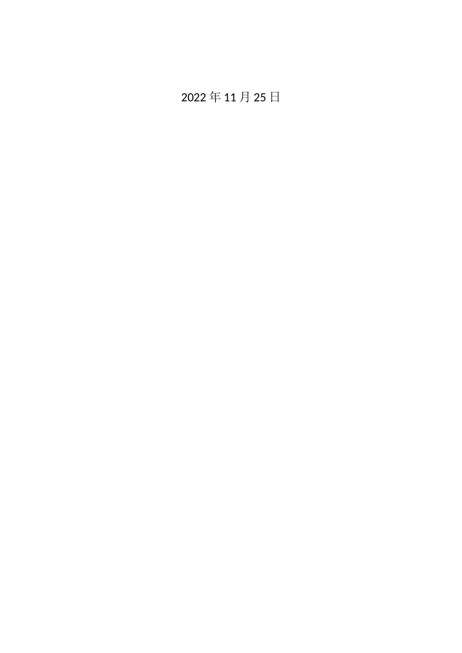 旧稿参考-5新能源汽车发展过程中存在的问题及对策.docx_第2页