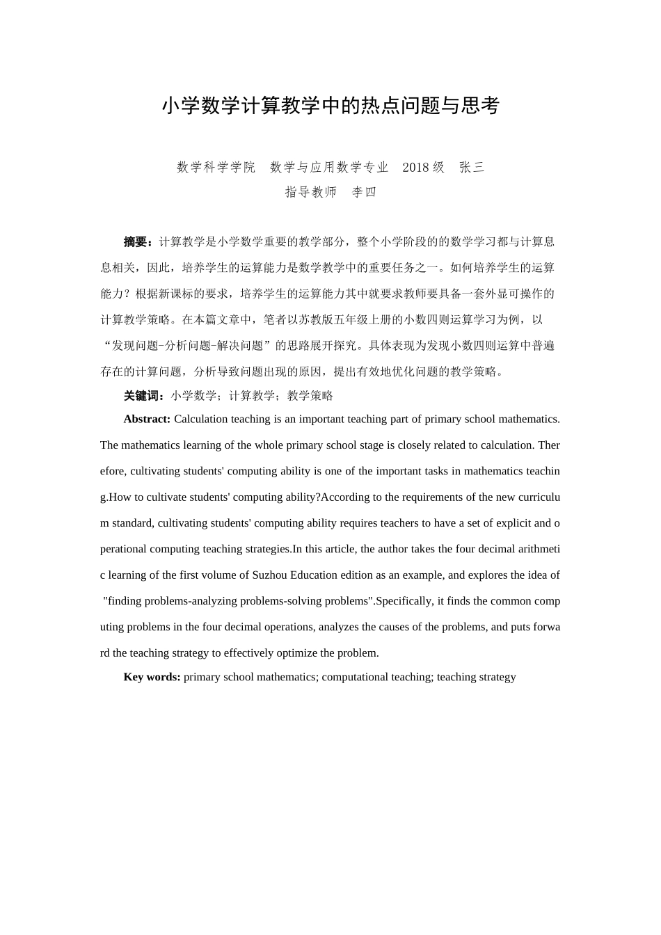 旧稿参考-小学数学计算教学中的热点问题与思考.docx_第1页