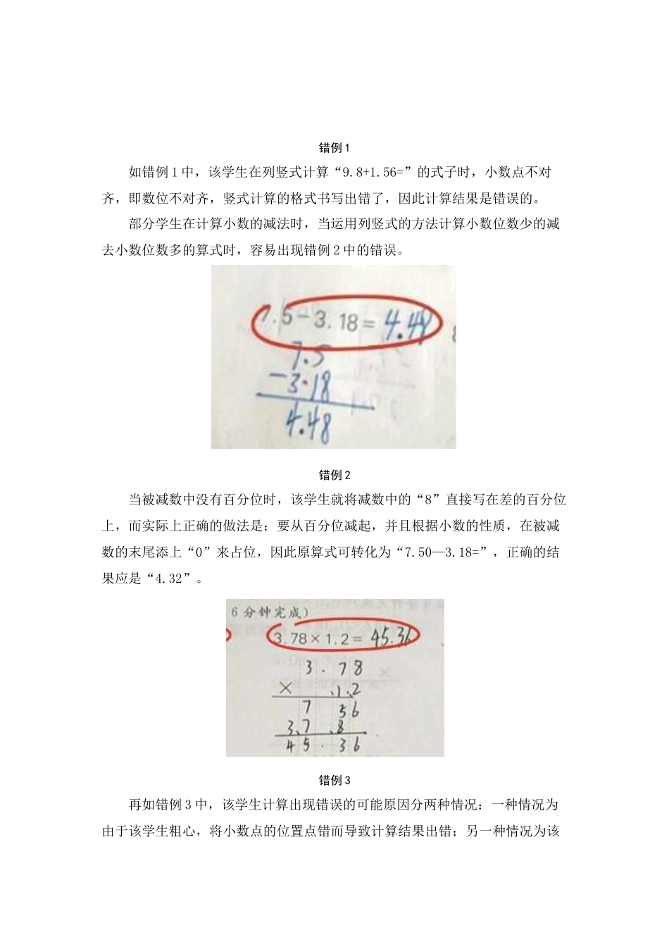 旧稿参考-小学数学计算教学中的热点问题与思考.docx_第3页