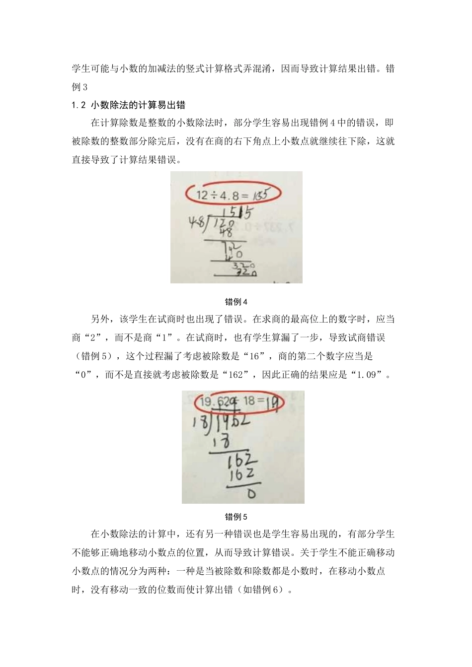 旧稿参考-小学数学计算教学中的热点问题与思考.docx_第4页