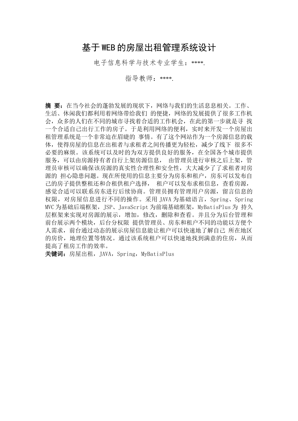 旧稿参考-8基于WEB的房屋出租管理系统设计.docx_第4页