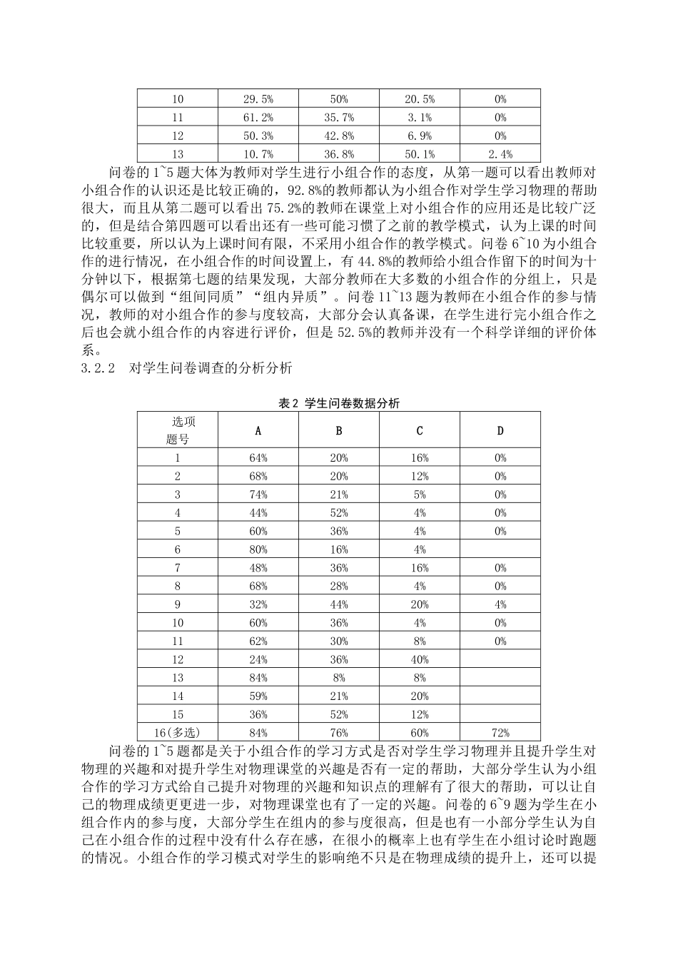 旧稿参考-小组合作学习模式在中学物理教学中的应用（初稿）.docx_第4页