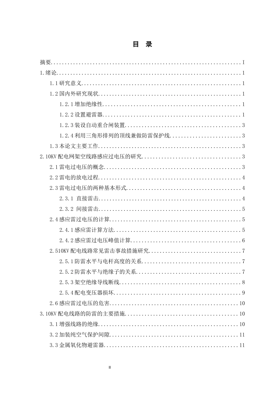 旧稿参考-10kV电力线路防雷设计 维普39%.docx_第3页