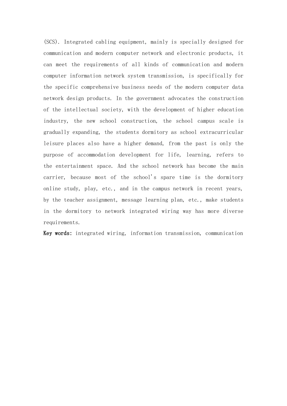 旧稿参考-校园网络综合布线系统设计与实践(1).docx_第2页