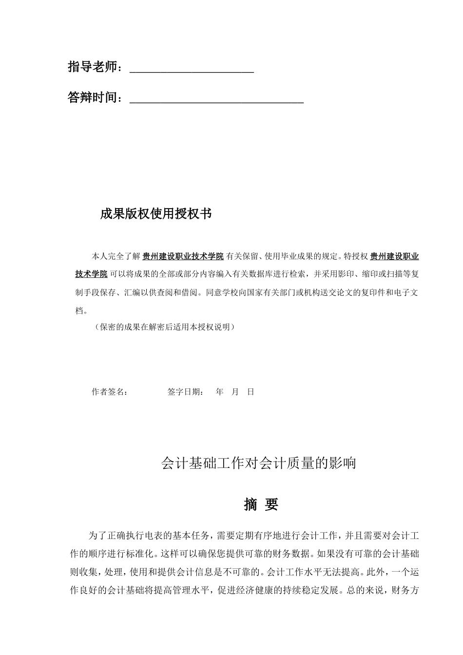 旧稿参考-19  会计基础工作对会计质量的影响.doc_第2页
