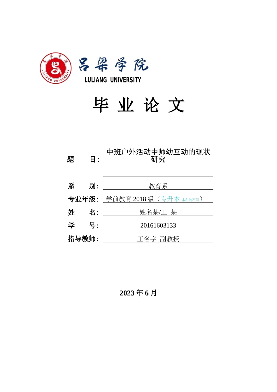 旧稿参考-中班户外活动中师幼互动的现状研究.doc_第1页