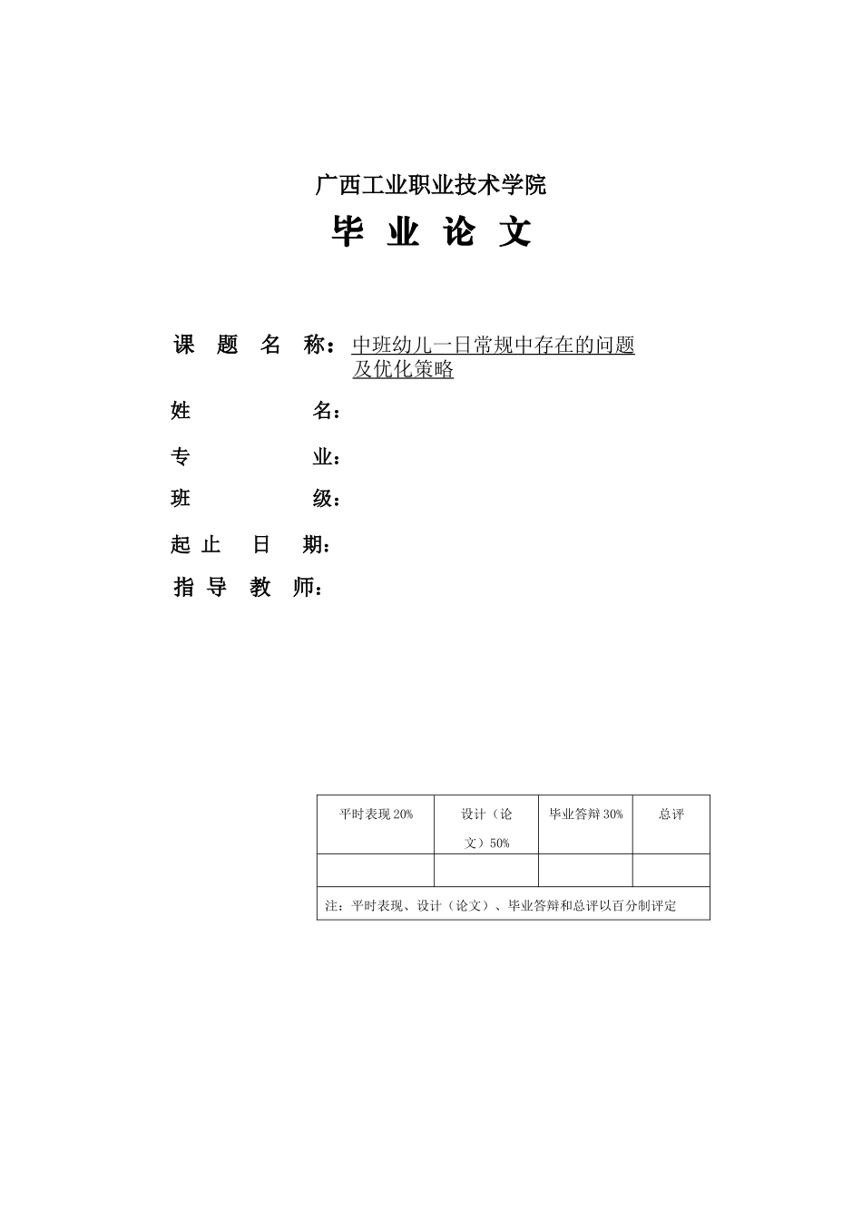 旧稿参考-中班幼儿一日常规中存在的问题及优化策略 (2).docx_第1页