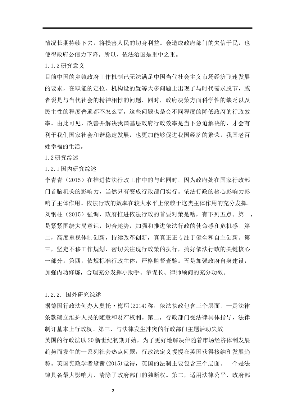 旧稿参考-新时代基层行政管理中的依法行政问题及对策研究.docx_第4页