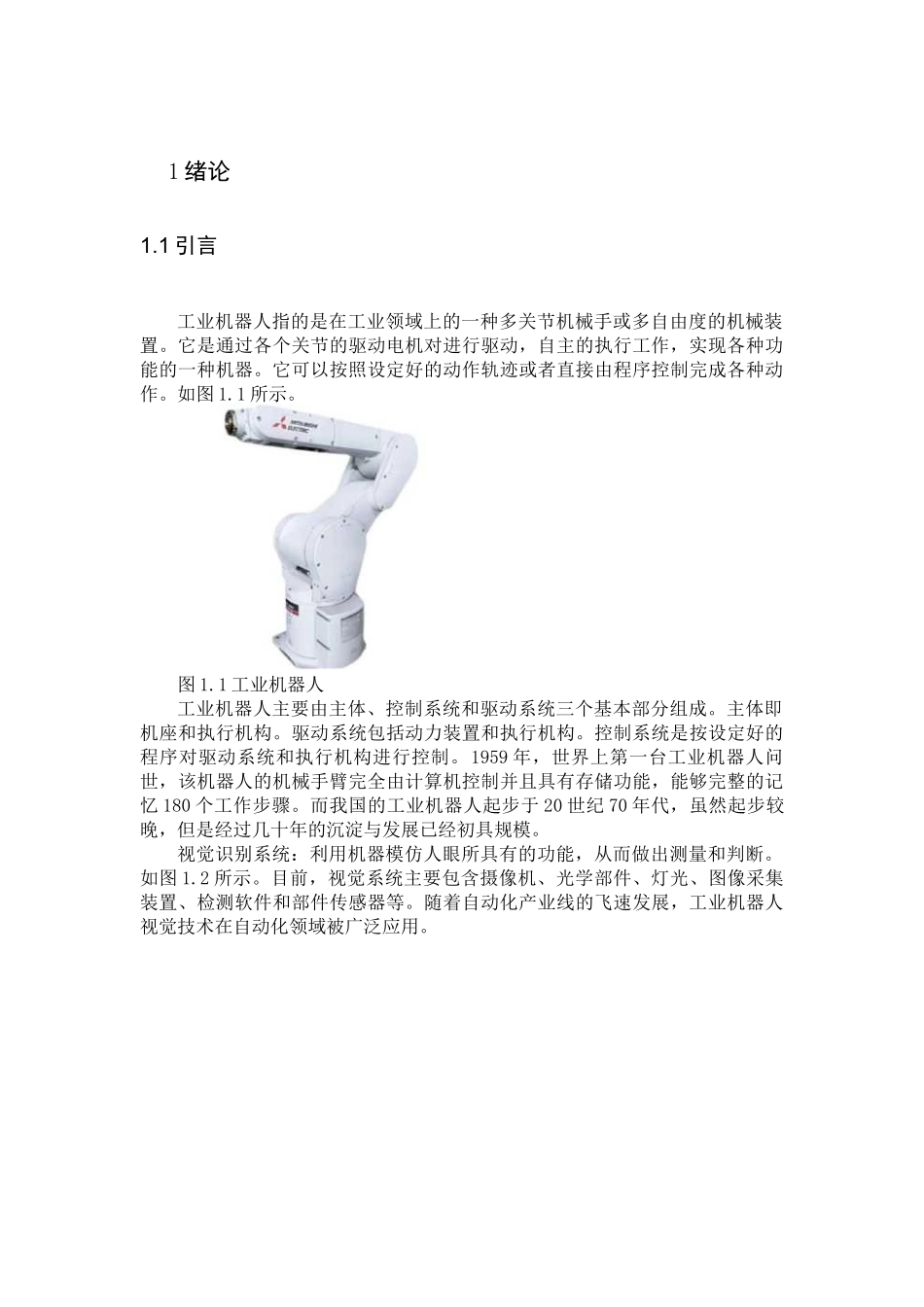 旧稿参考-三菱装配机器人工作站系统设计.docx_第4页