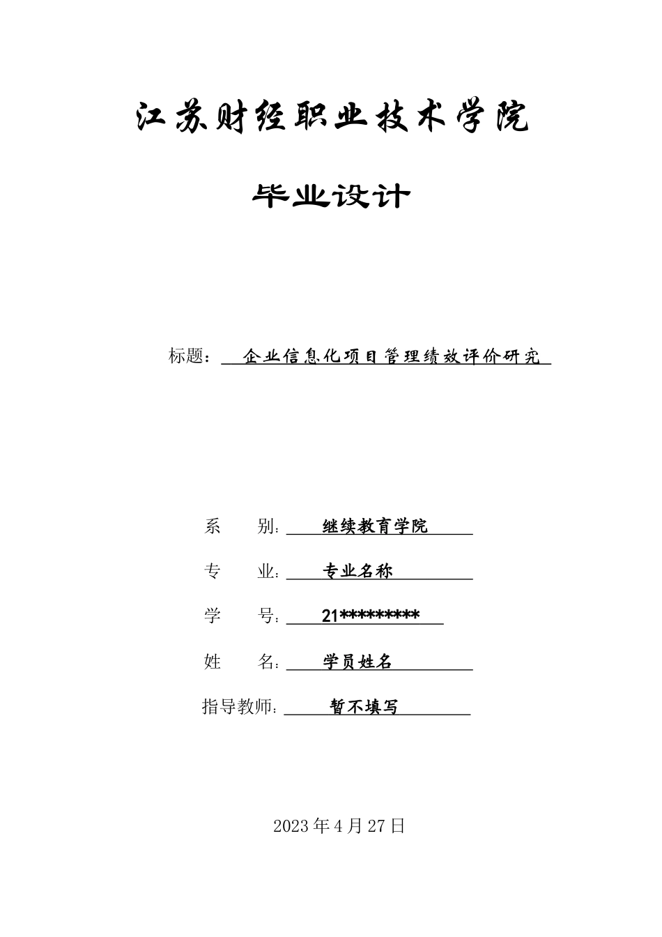旧稿参考-90企业信息化项目管理绩效评价研究.docx_第1页