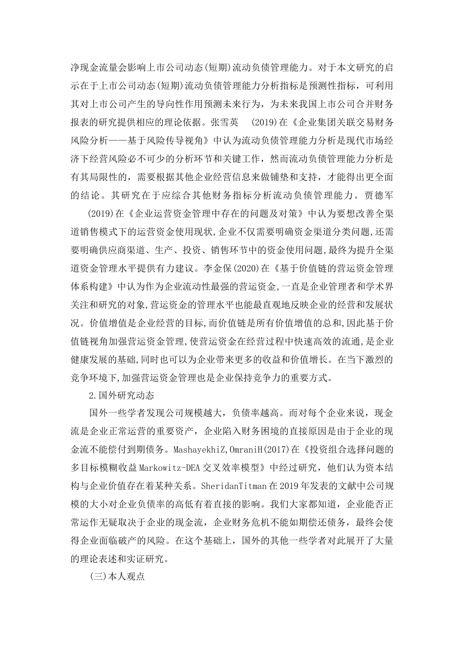 旧稿参考-中小企业流动负债资料.docx_第3页