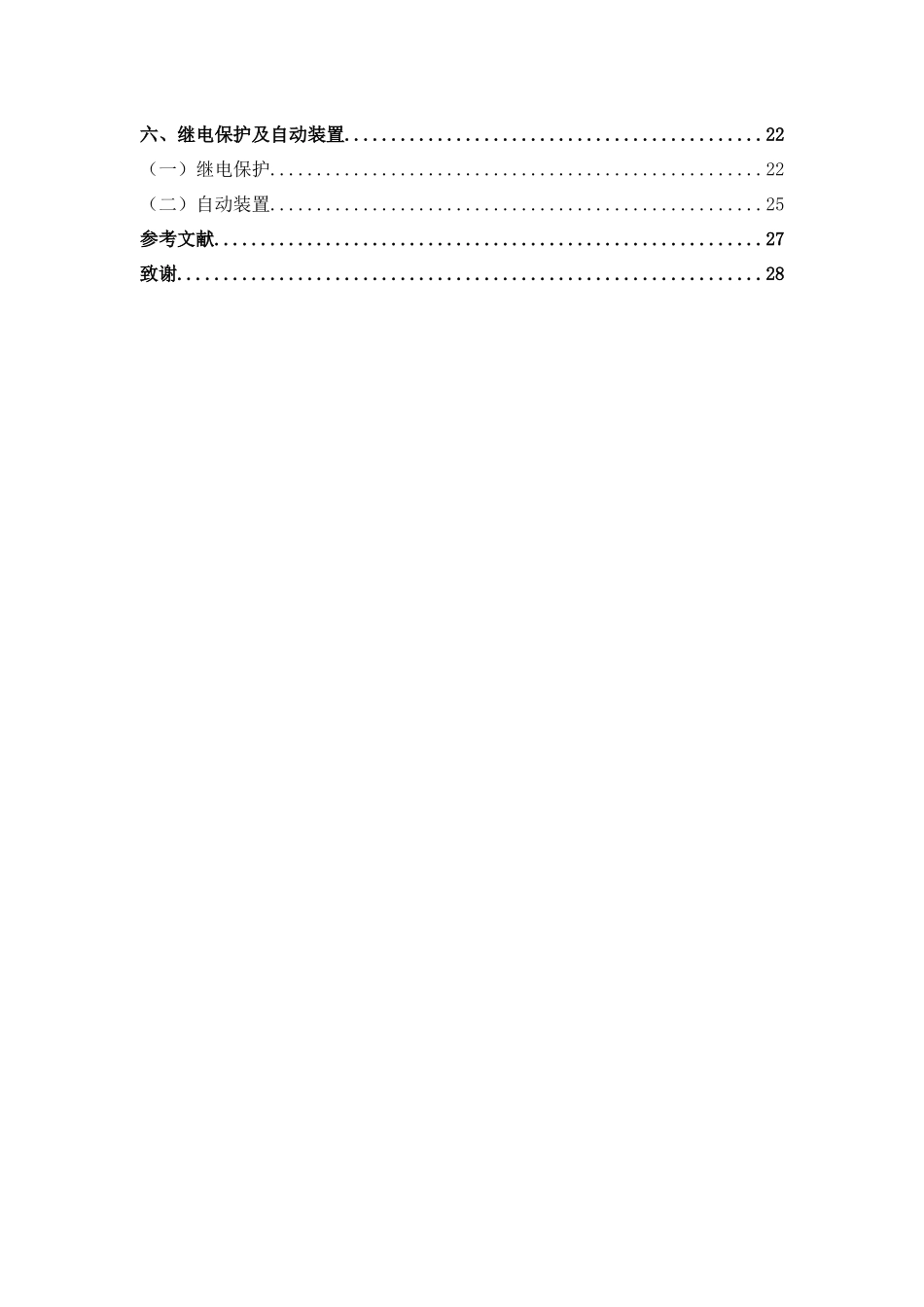旧稿参考-110-35kv变电所系统设计.docx_第3页