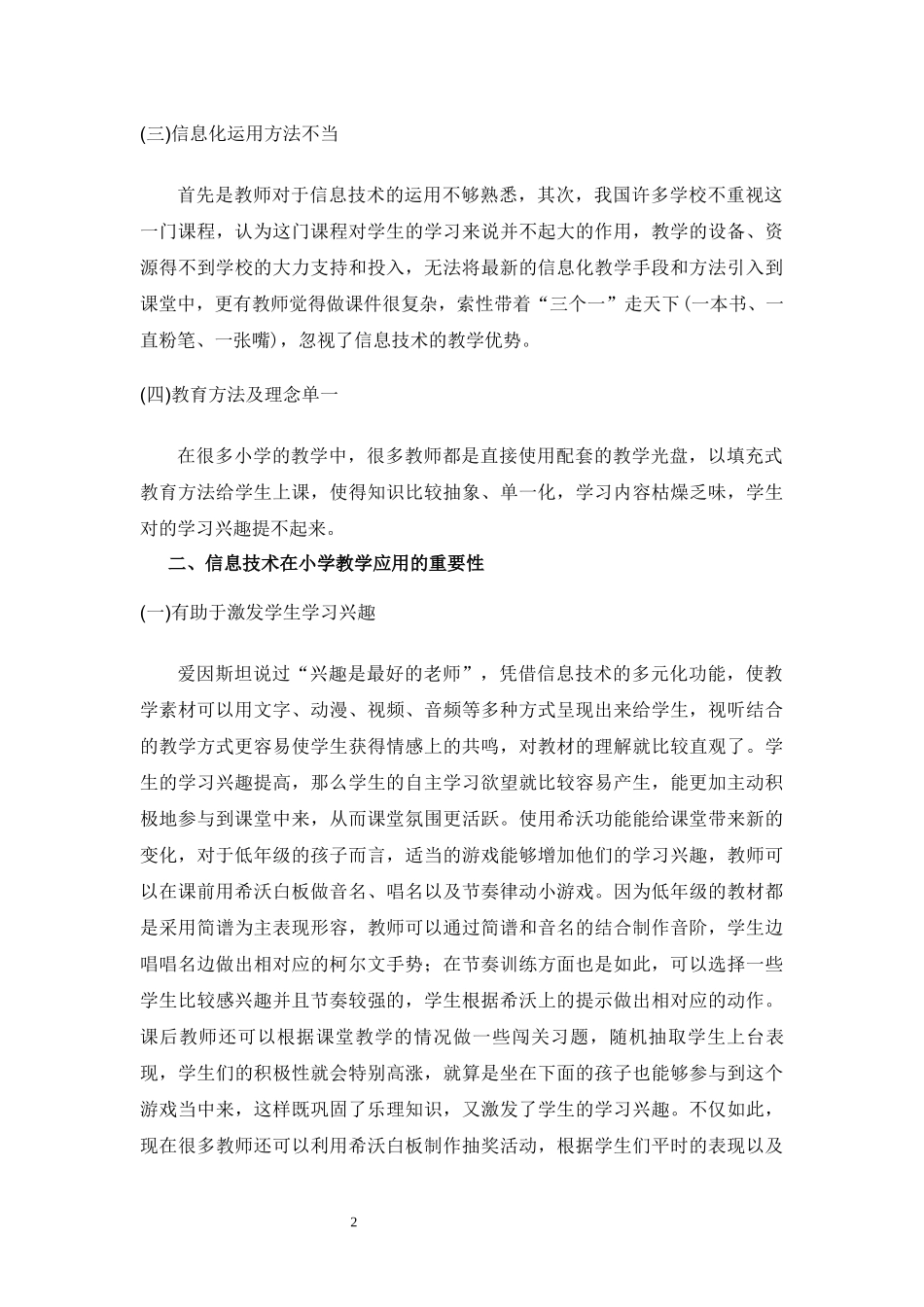 旧稿参考-信息技术在小学课堂的教学应用策略.docx_第3页