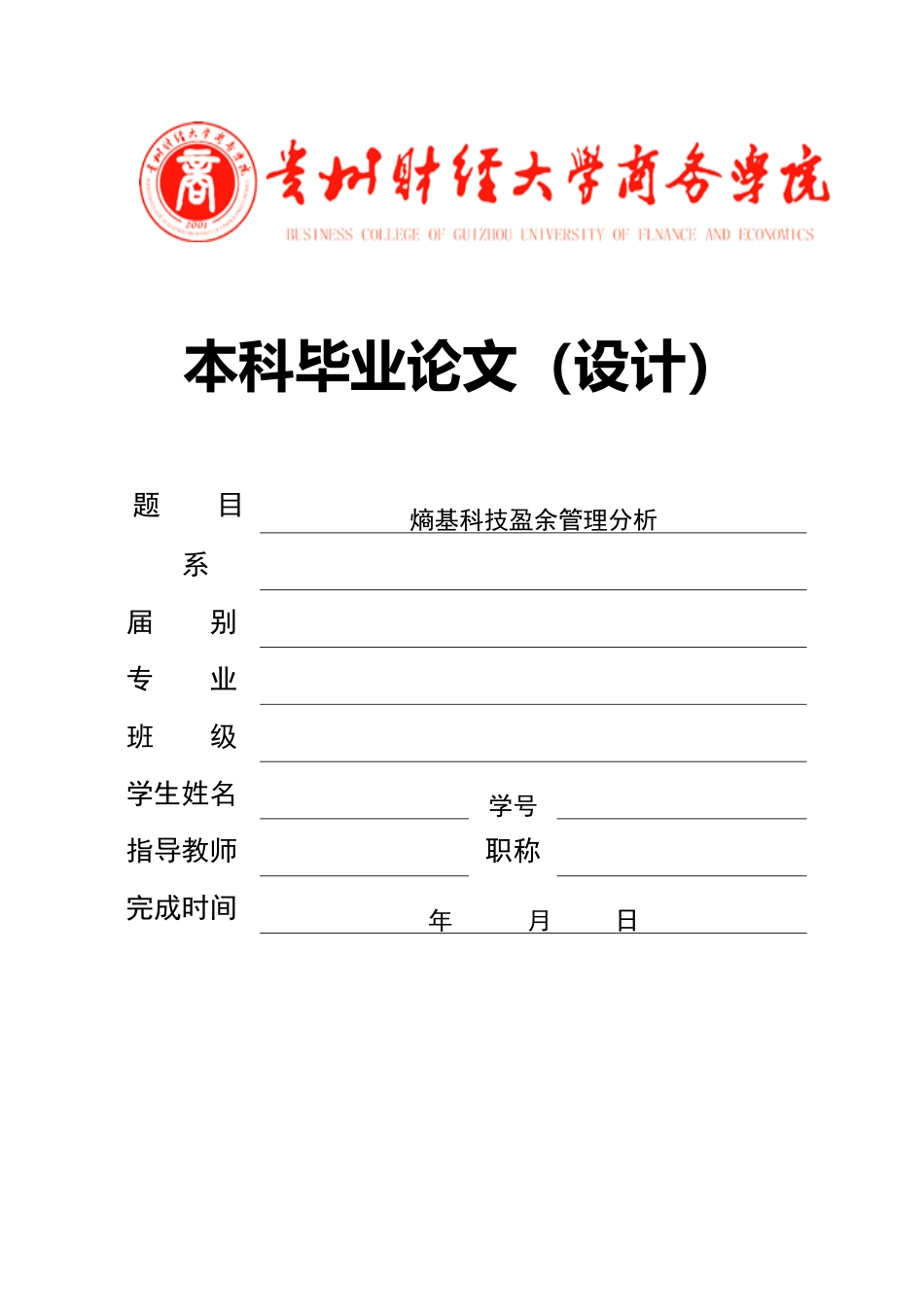 旧稿参考-熵基科技盈余管理分析（初稿）.doc_第1页