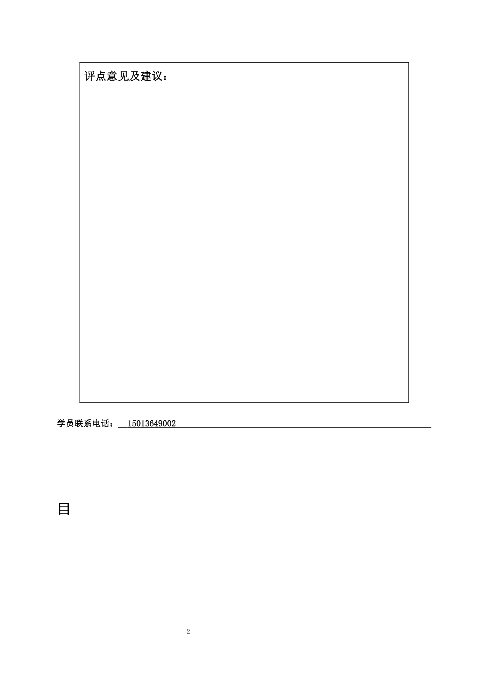 旧稿参考-中小企业员工流失问题及对策研究.docx_第2页