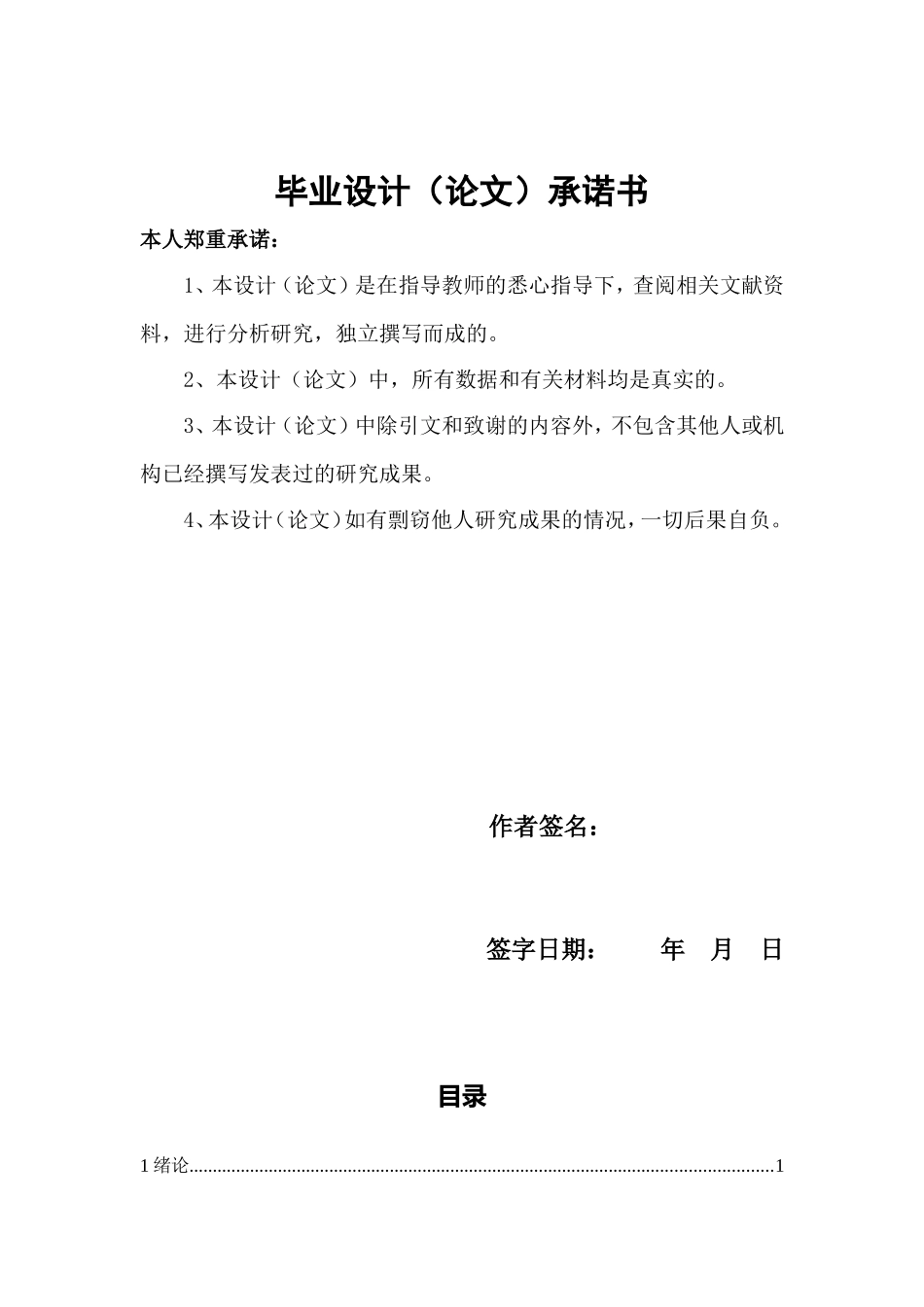 旧稿参考-珠江水系船舶检验的常见问题及整改措施（初稿）.doc_第2页