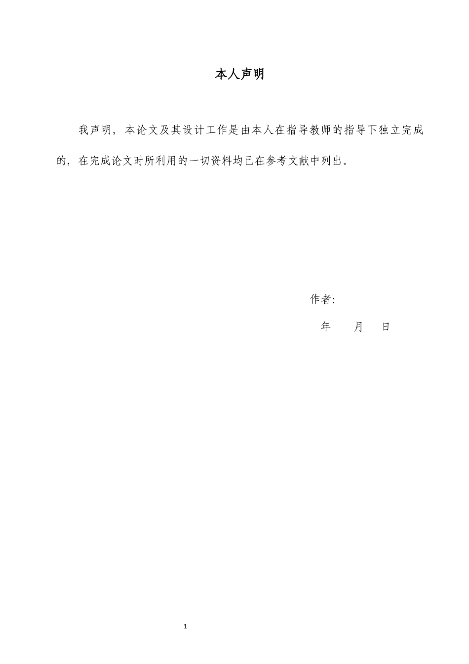 旧稿参考-猪链球菌病的诊断与防治.docx_第2页