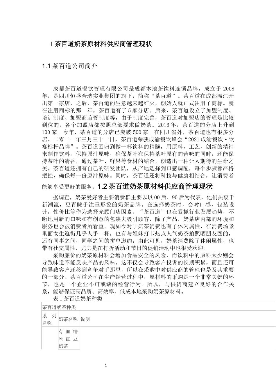 旧稿参考-y公司原材料供应商管理优化方案.docx_第4页