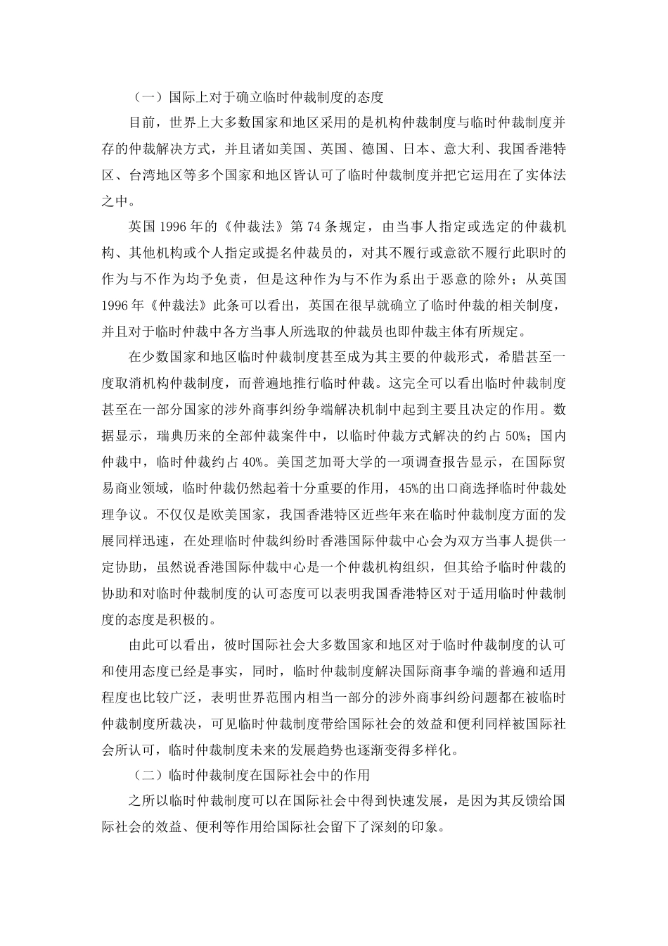 旧稿参考-涉外商事纠纷临时仲裁制度研究.docx_第3页
