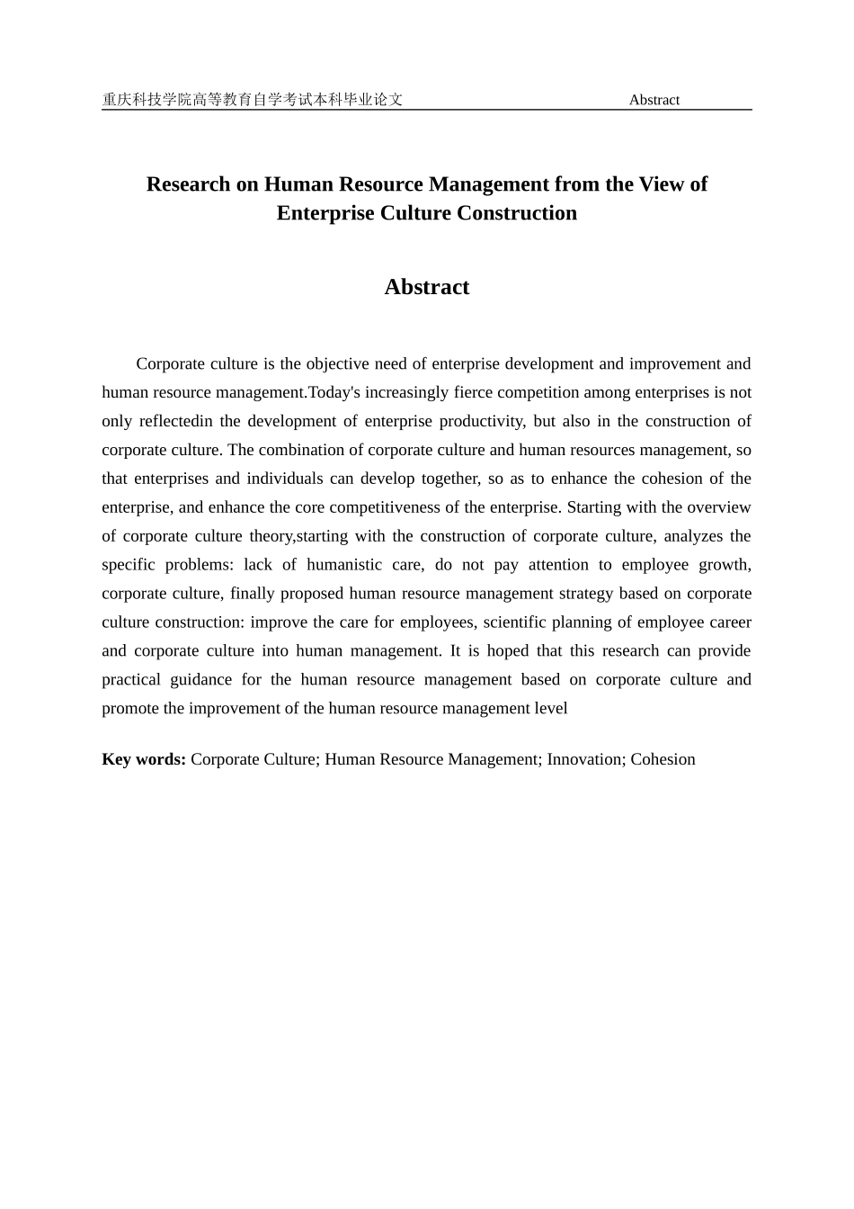 旧稿参考-基于企业文化建设视角下的人力资源管理研究.docx_第4页