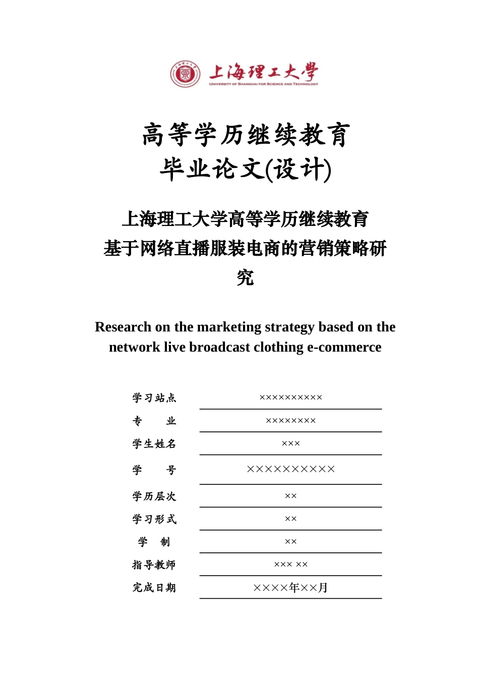 旧稿参考-基于网络直播服装电商的营销策略研究（初稿）111.doc_第1页