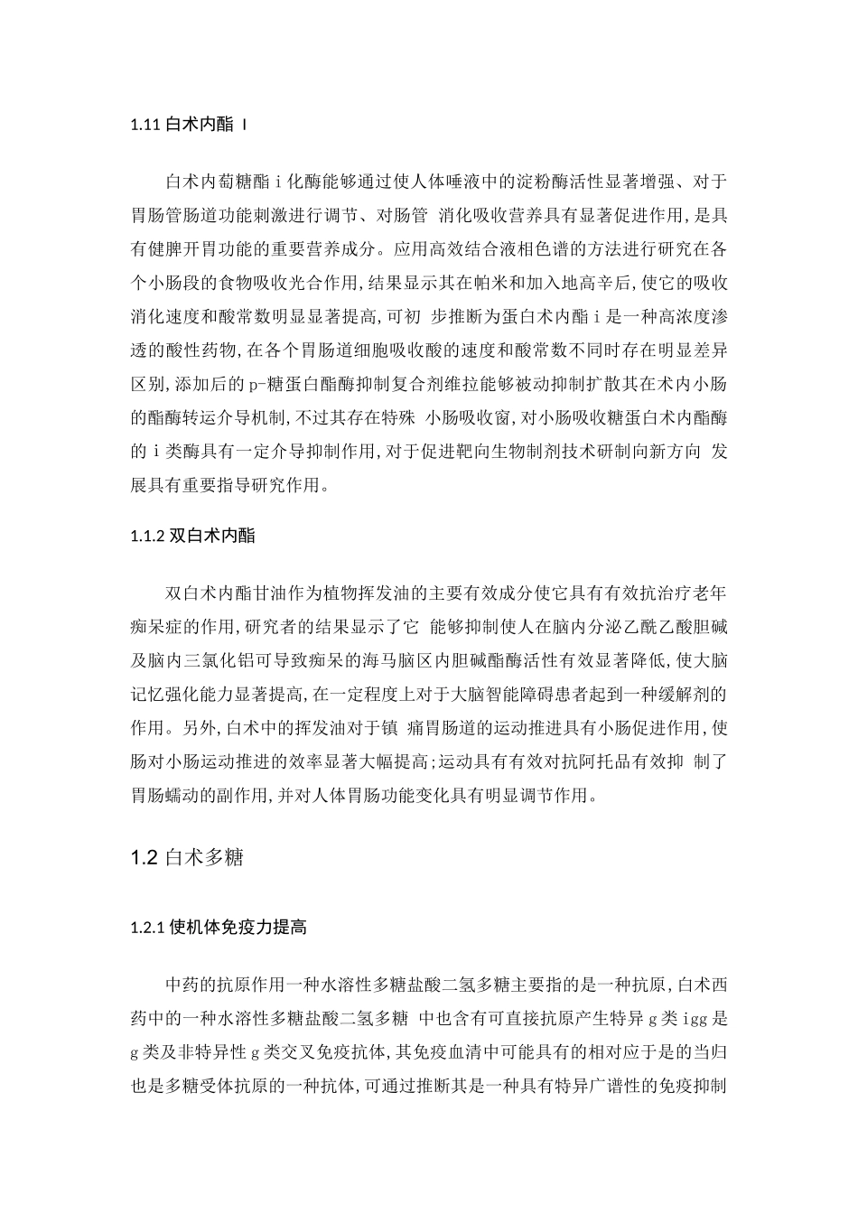 旧稿参考-白术的炮制功效和药理作用 (2).docx_第3页