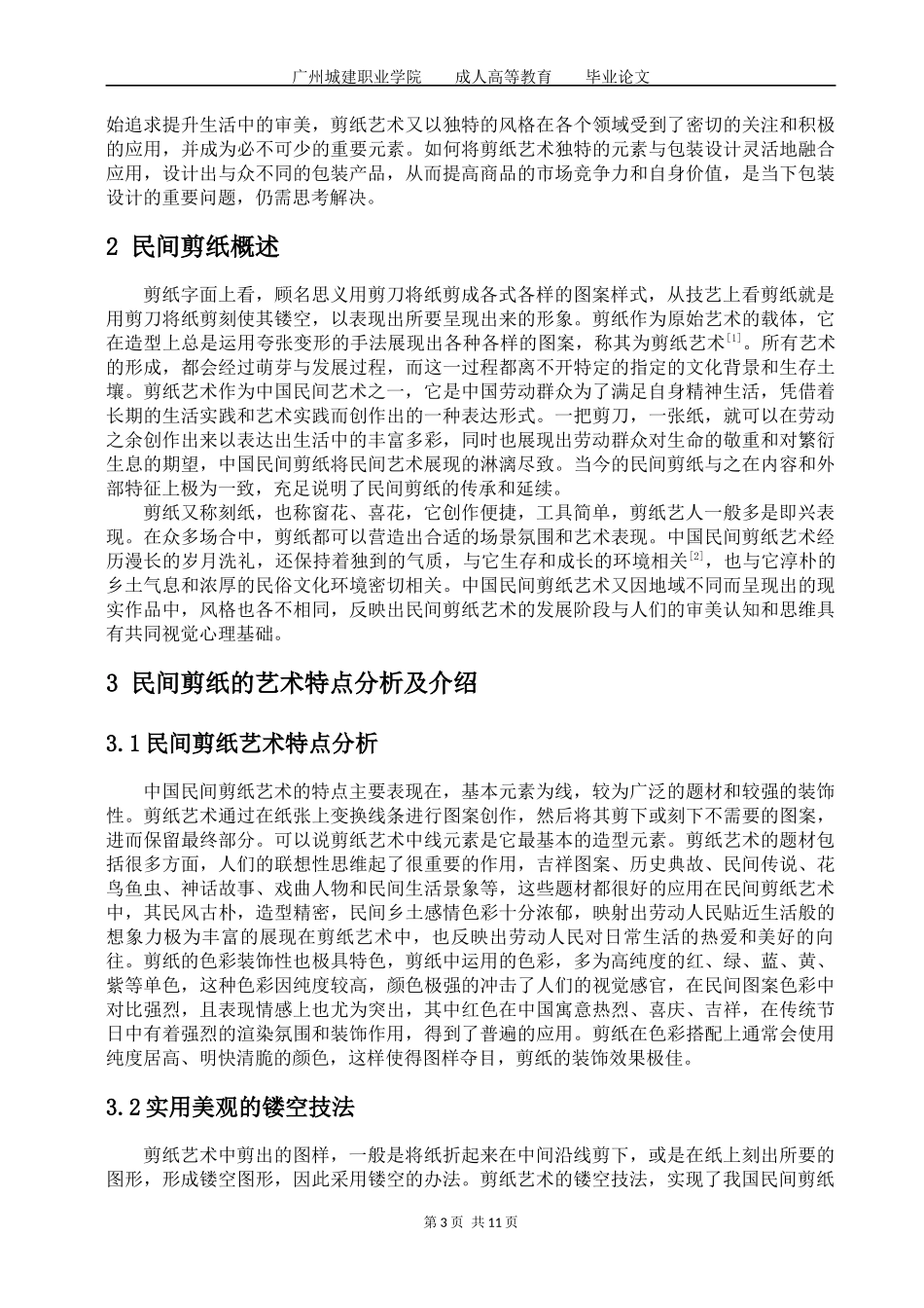 旧稿参考-包装设计中民间剪纸艺术的应用.docx_第4页