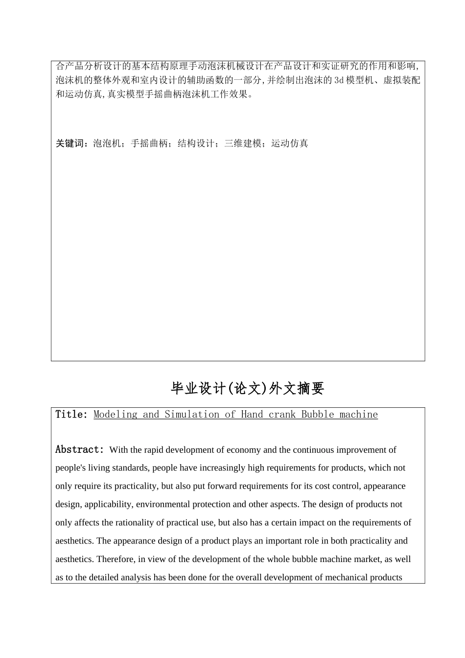 旧稿参考-手摇曲柄泡泡机的建模与仿真.doc_第2页