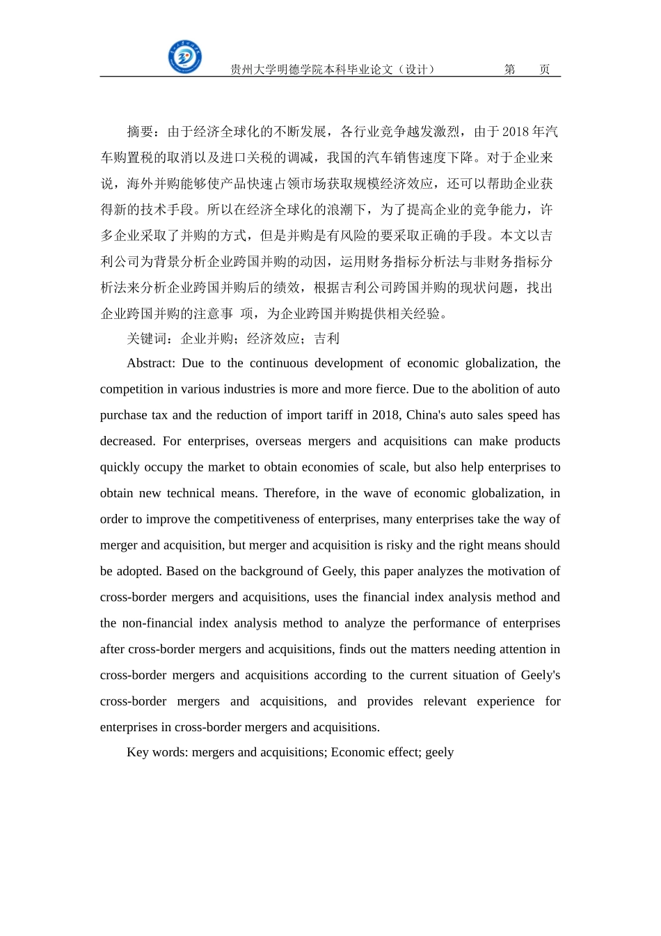 旧稿参考-吉利并购马来西亚汽车的财务效应分析.docx_第4页